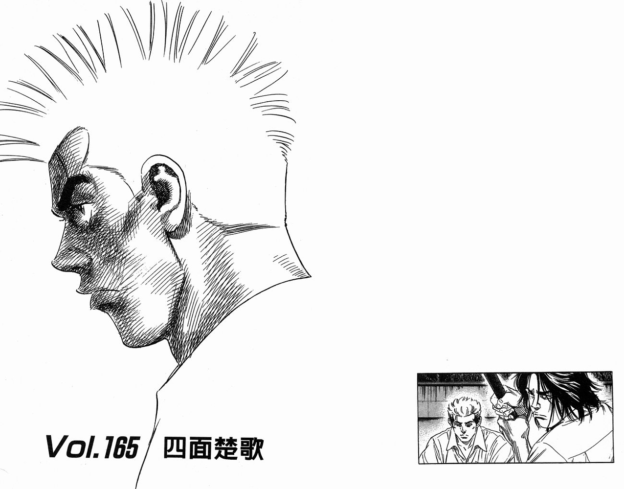 热血老师 第17卷 第86页