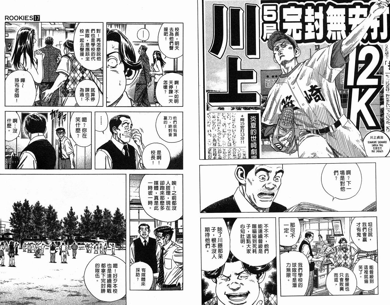 热血老师 第17卷 第87页