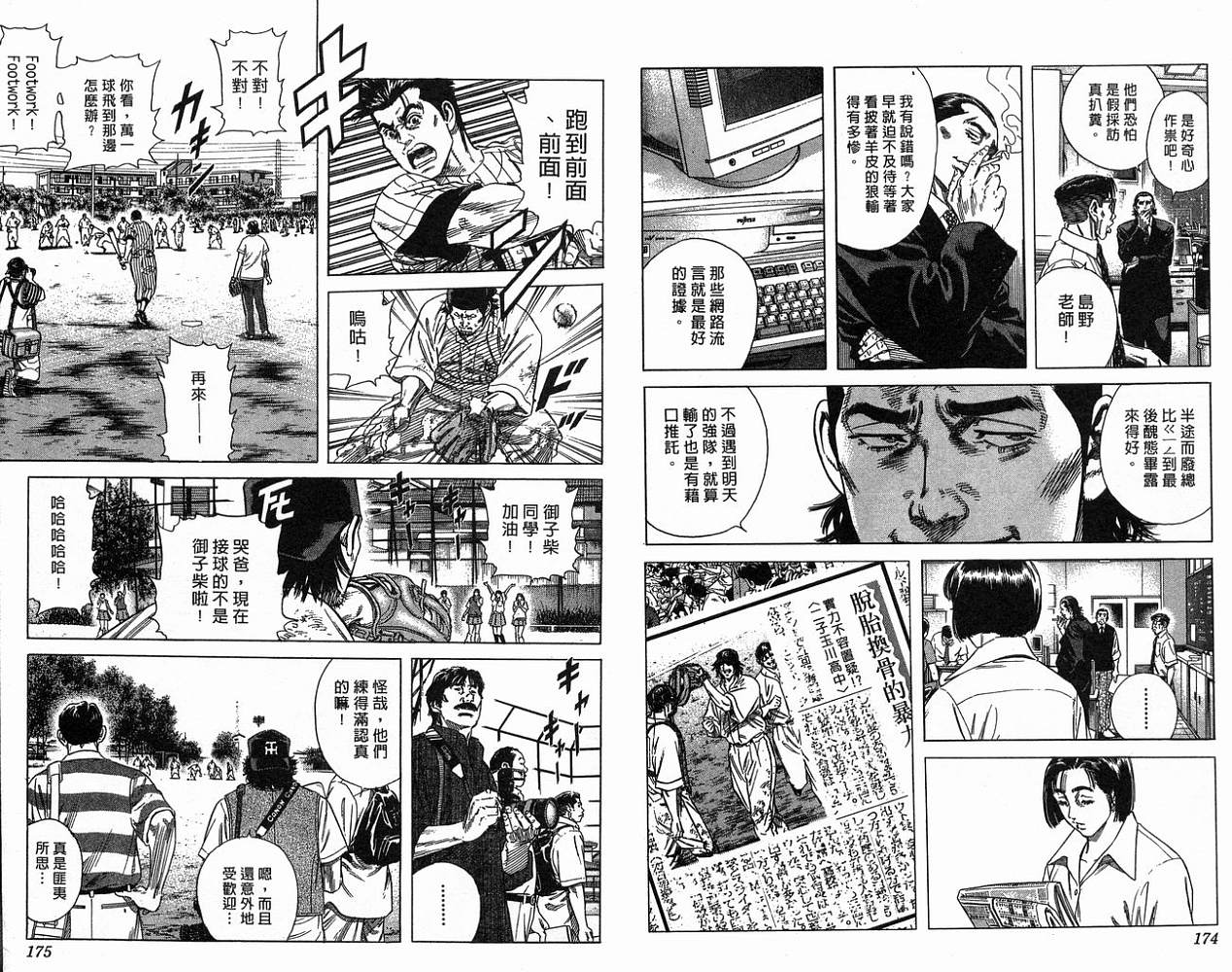 热血老师 第17卷 第88页