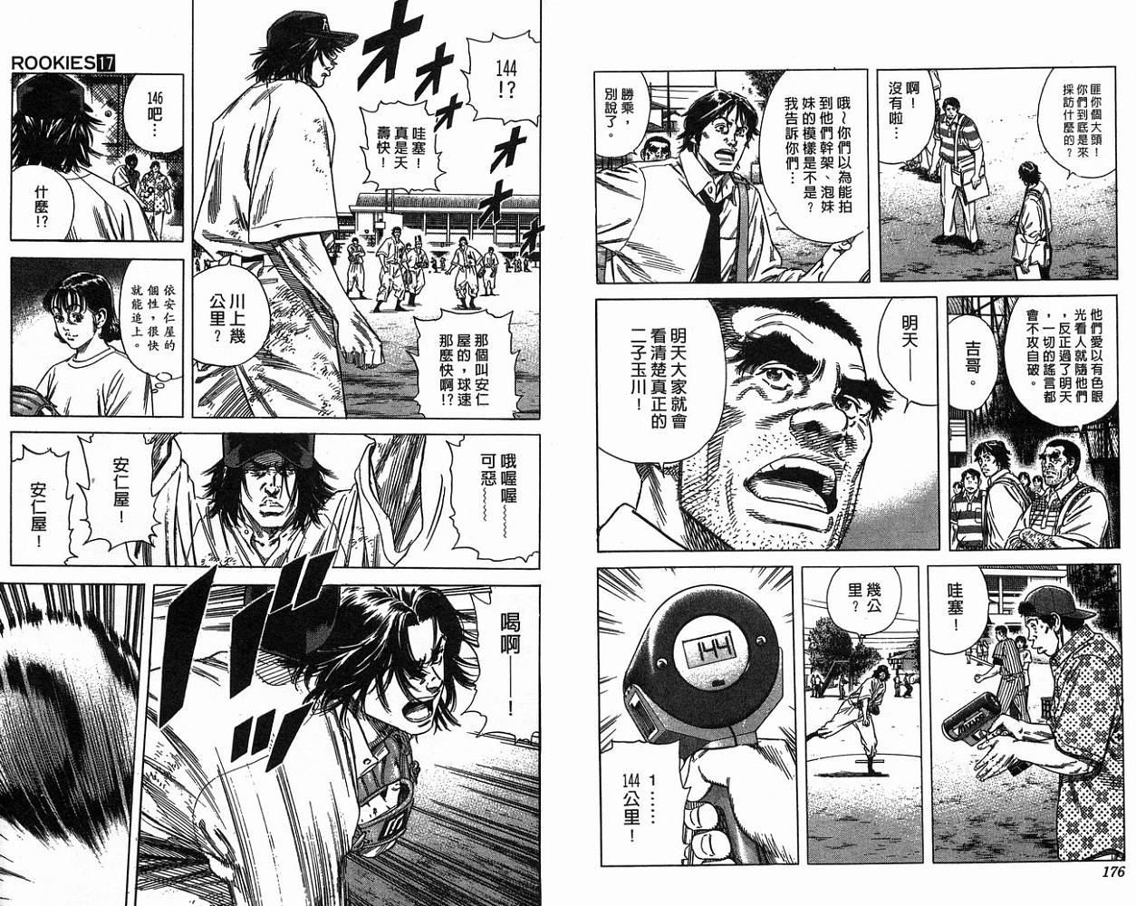 热血老师 第17卷 第89页