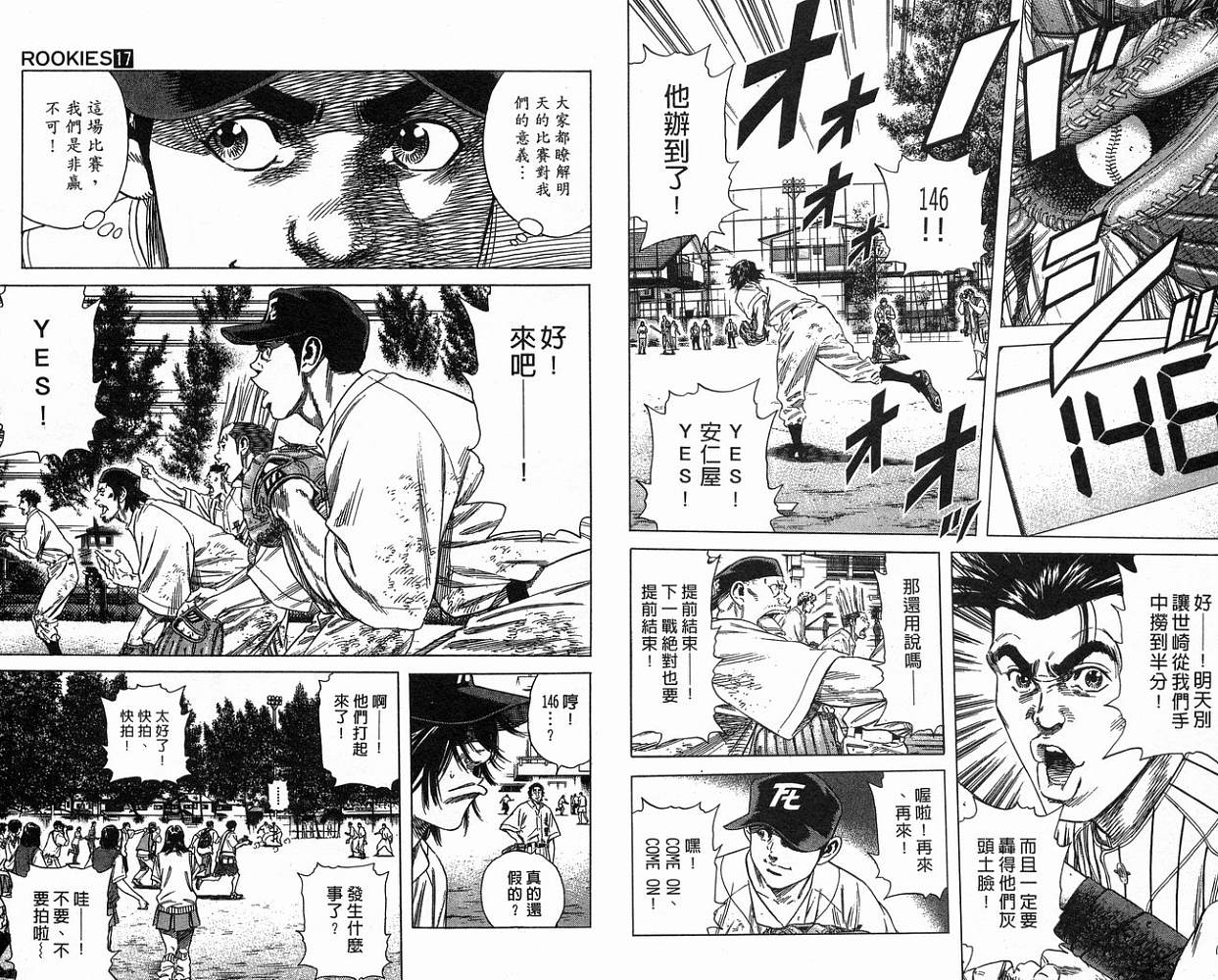 热血老师 第17卷 第90页