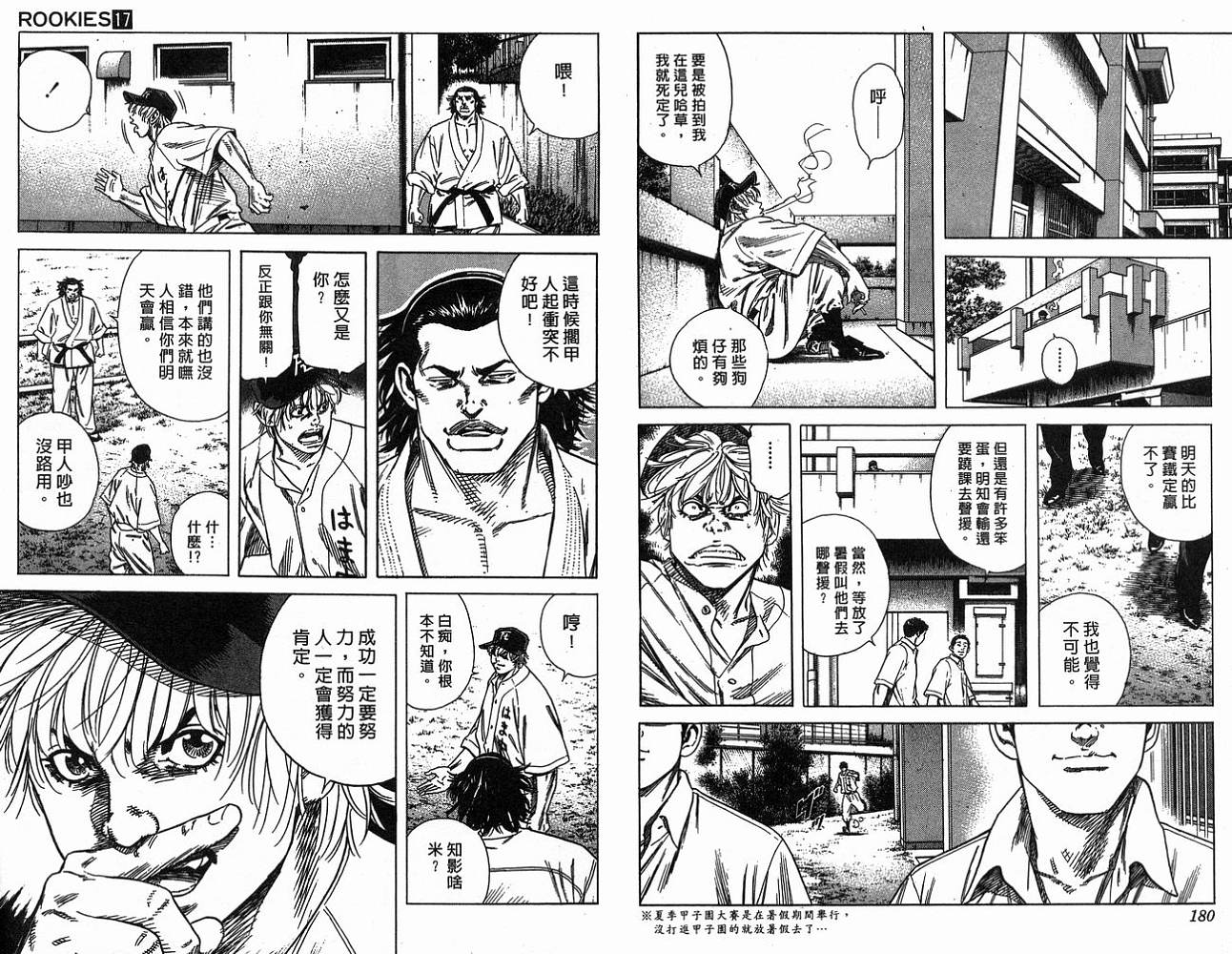 热血老师 第17卷 第91页