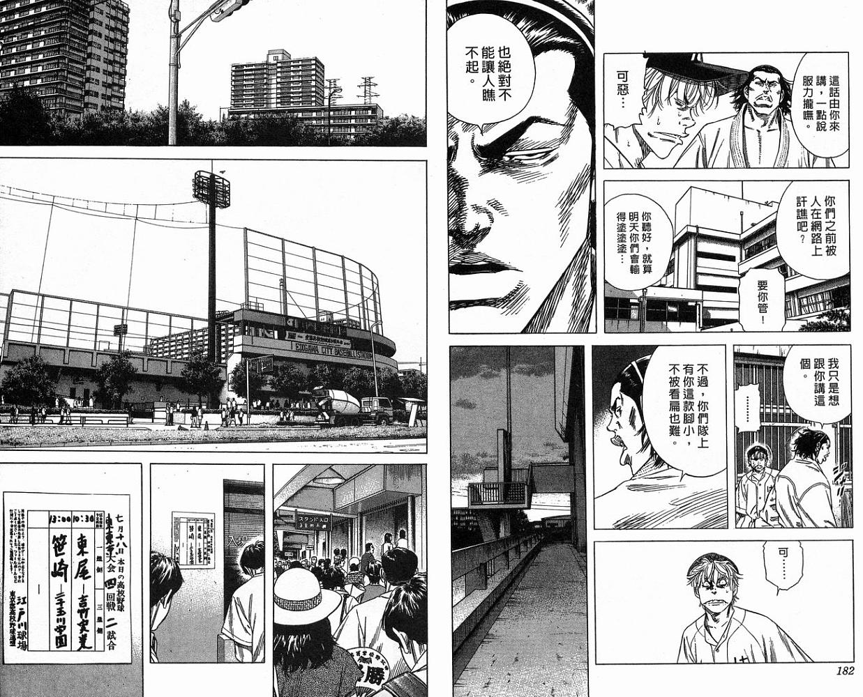 热血老师 第17卷 第92页