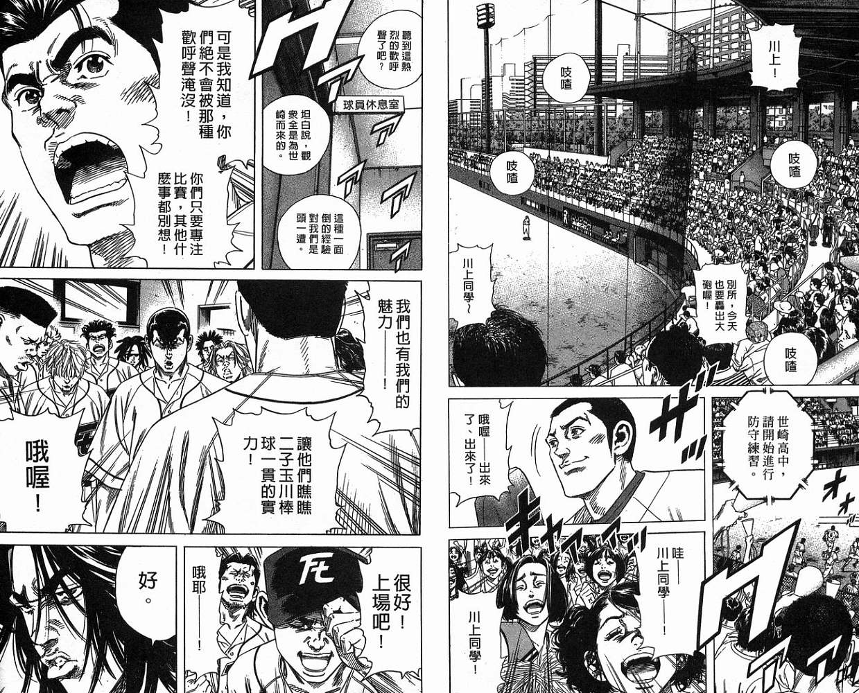 热血老师 第17卷 第93页