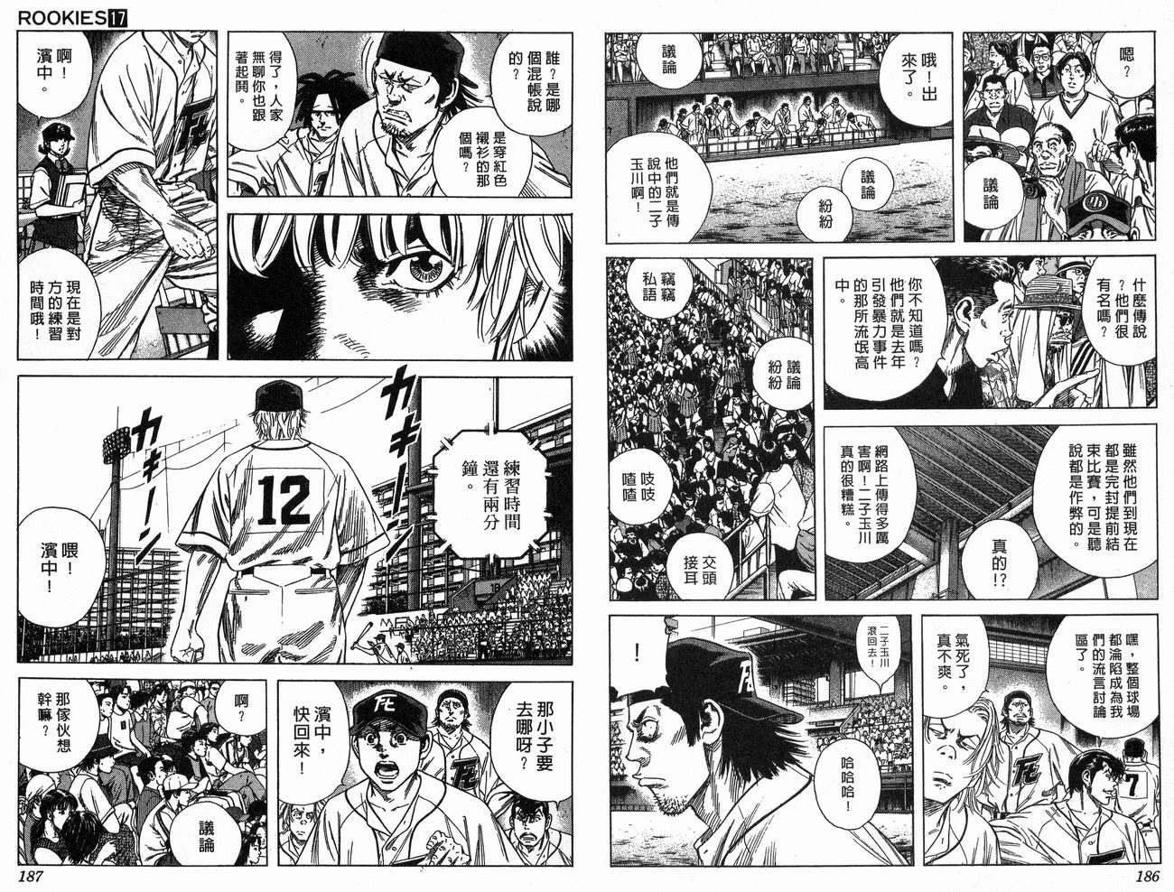 热血老师 第17卷 第94页