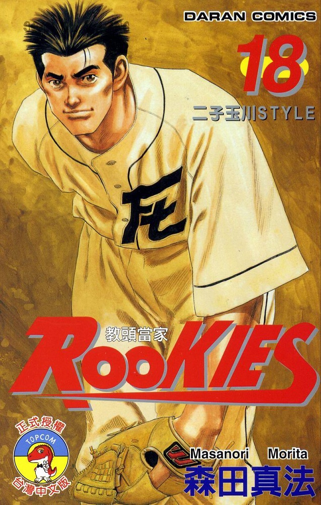 热血老师 第18卷 第0页