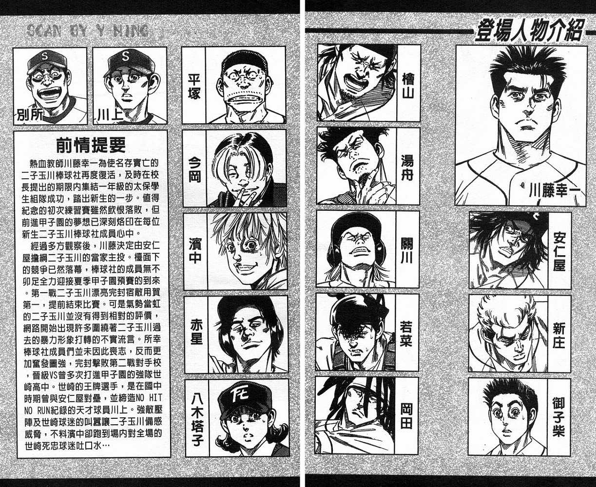 热血老师 第18卷 第3页