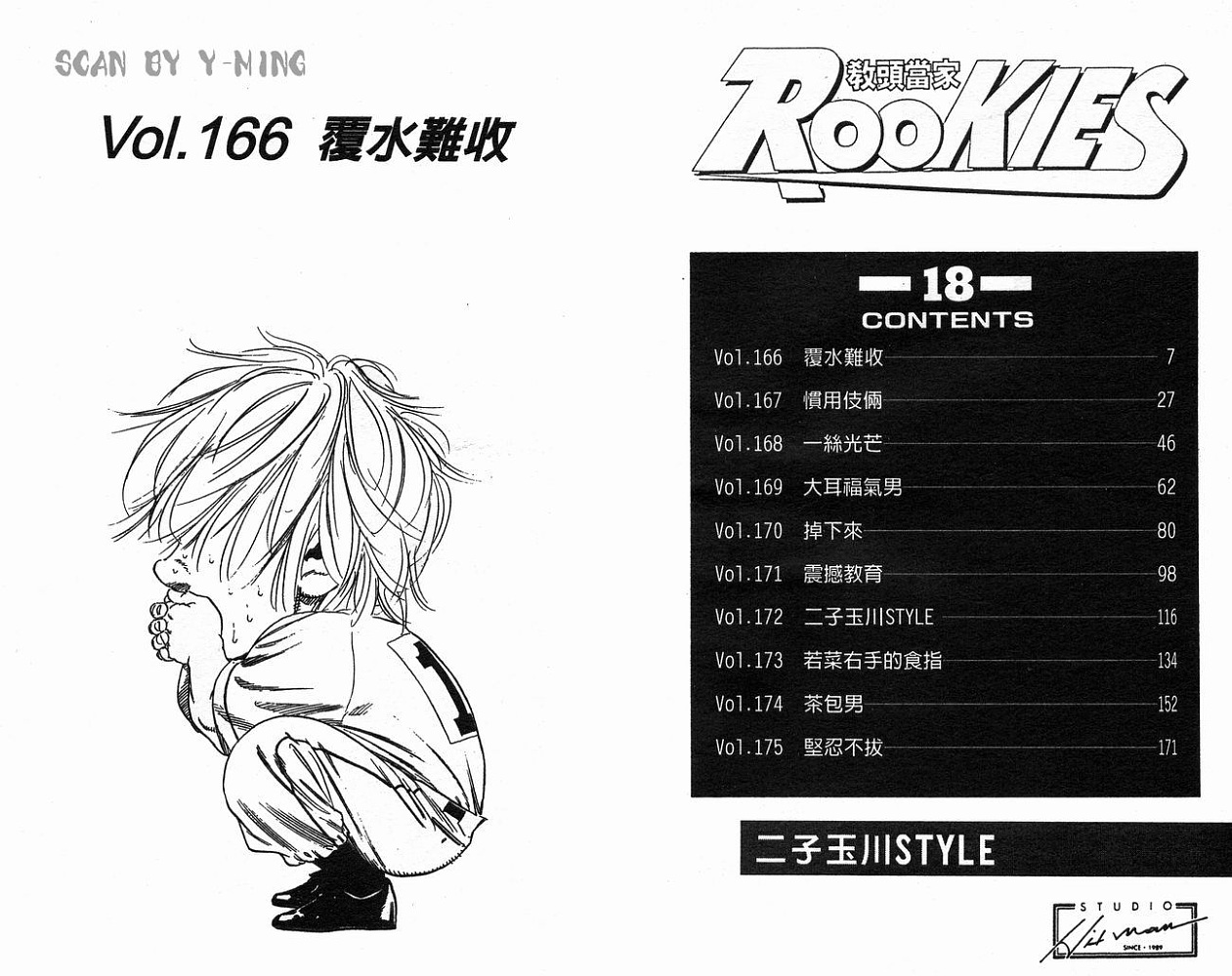 热血老师 第18卷 第4页