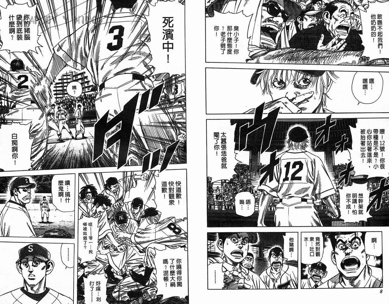 热血老师 第18卷 第5页