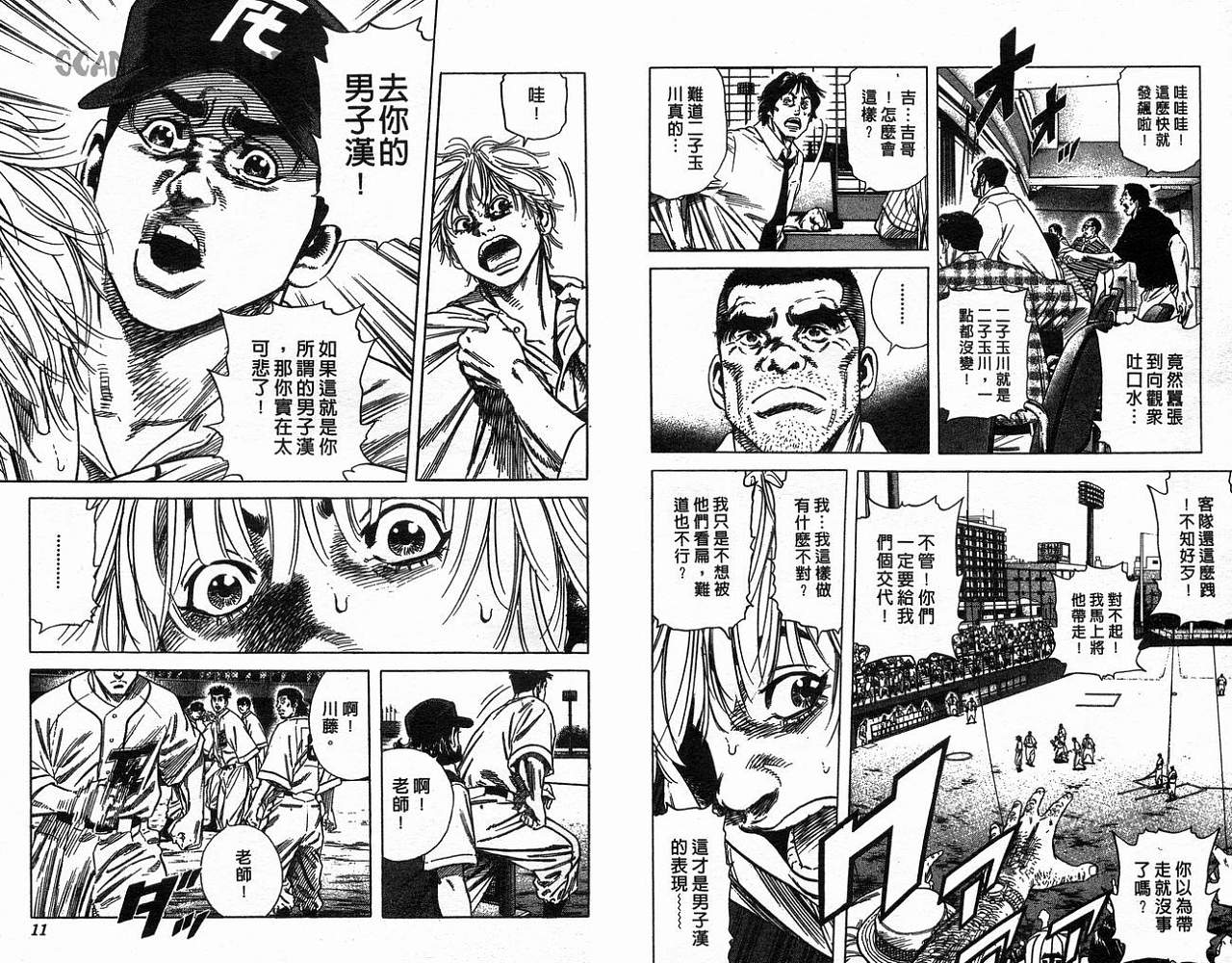 热血老师 第18卷 第6页