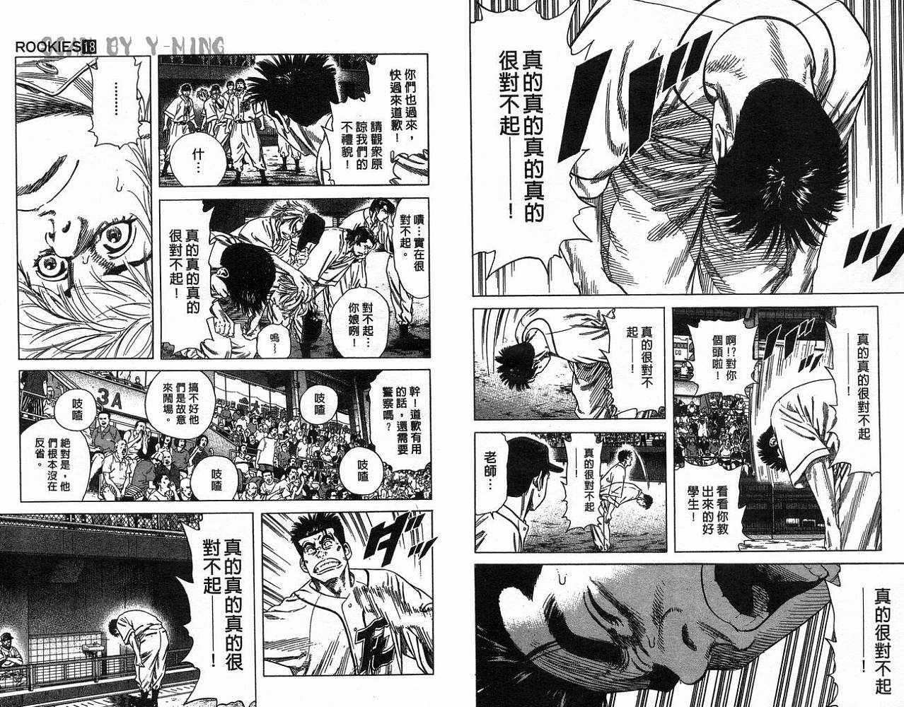 热血老师 第18卷 第7页