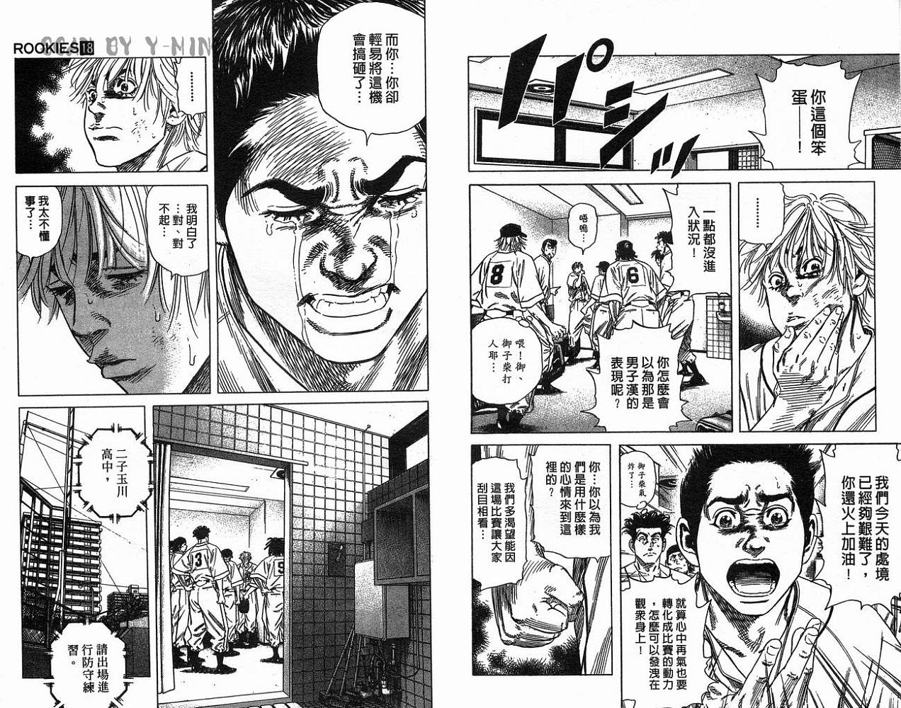 热血老师 第18卷 第9页