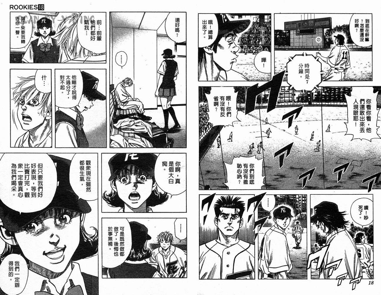 热血老师 第18卷 第10页