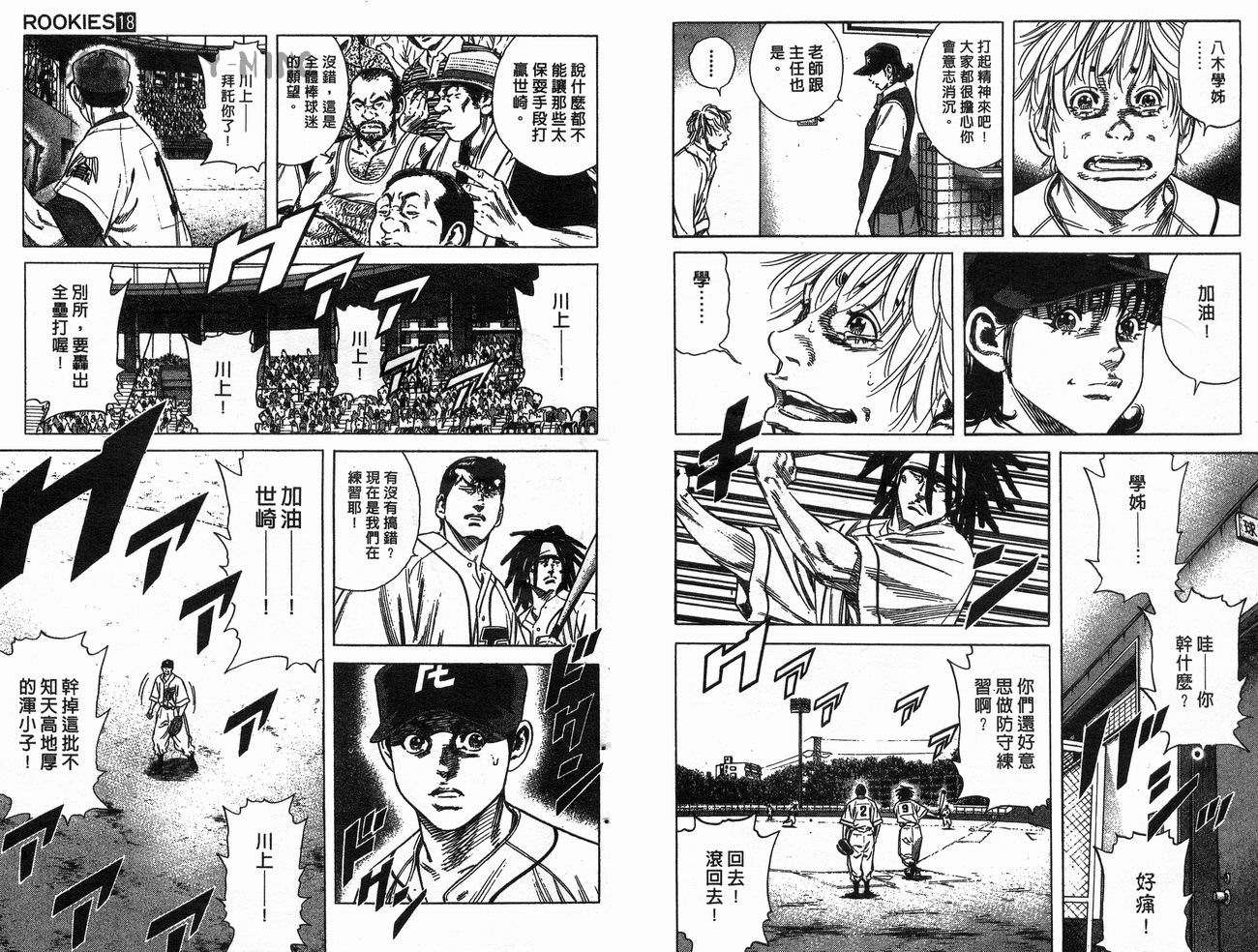 热血老师 第18卷 第11页