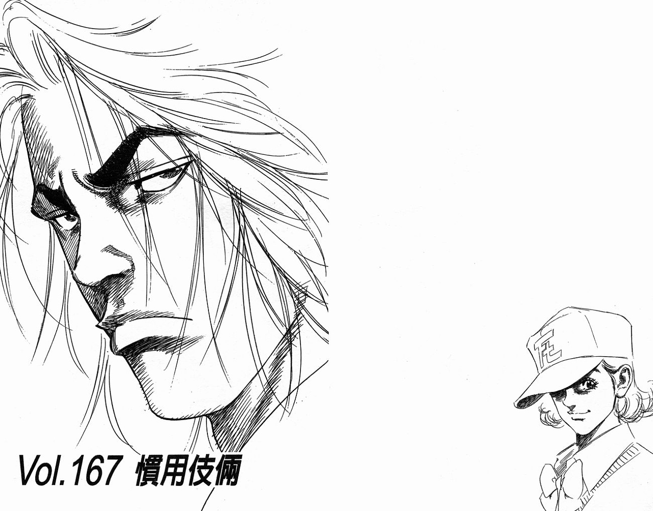 热血老师 第18卷 第14页