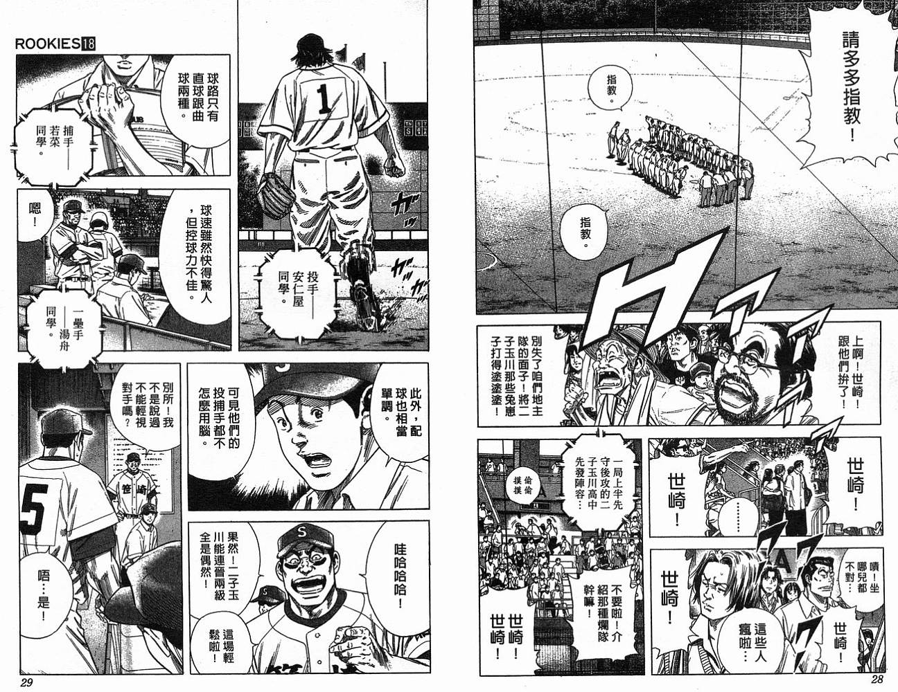 热血老师 第18卷 第15页