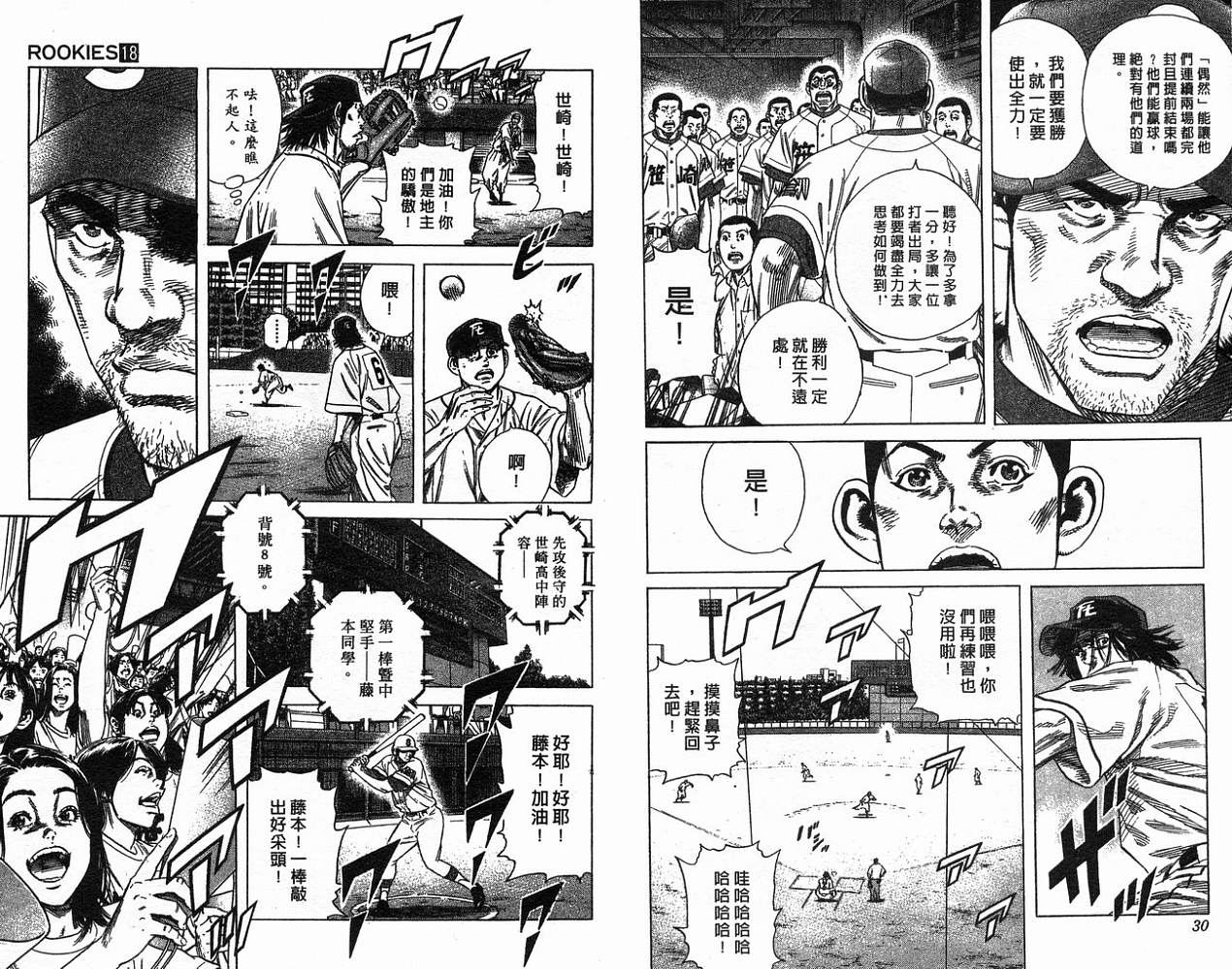 热血老师 第18卷 第16页