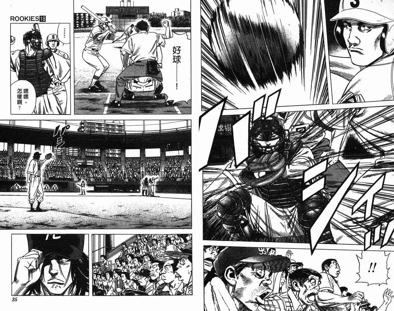 热血老师 第18卷 第18页