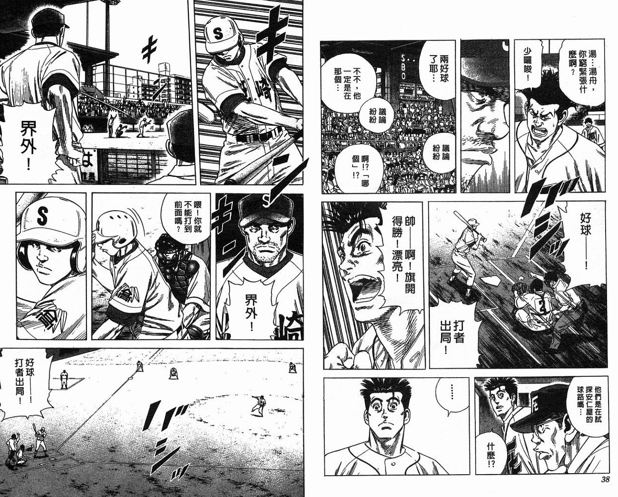 热血老师 第18卷 第20页