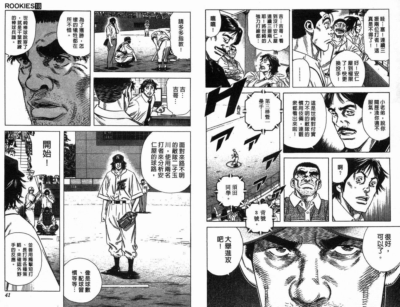 热血老师 第18卷 第21页