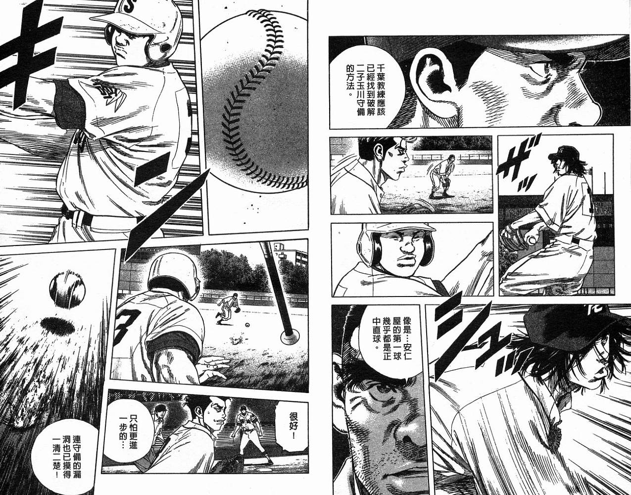 热血老师 第18卷 第22页