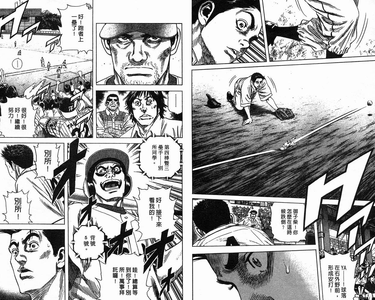 热血老师 第18卷 第23页