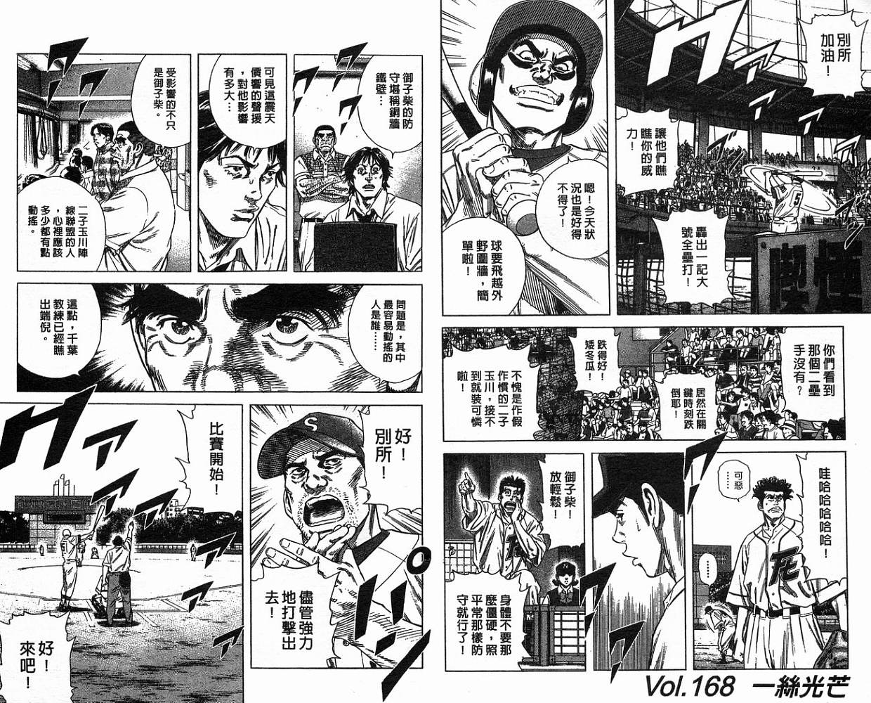 热血老师 第18卷 第24页