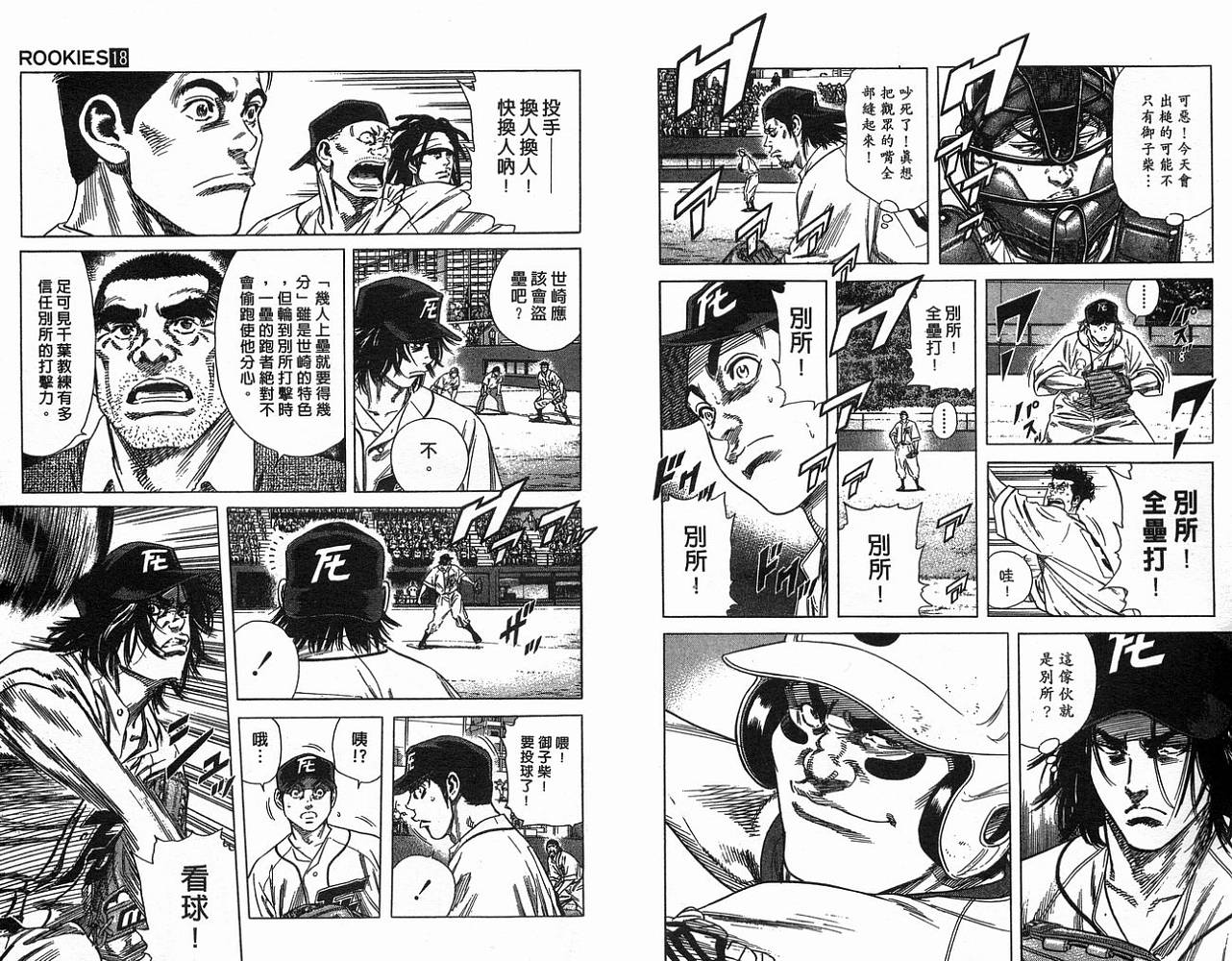 热血老师 第18卷 第25页