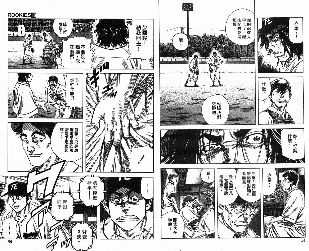 热血老师 第18卷 第28页