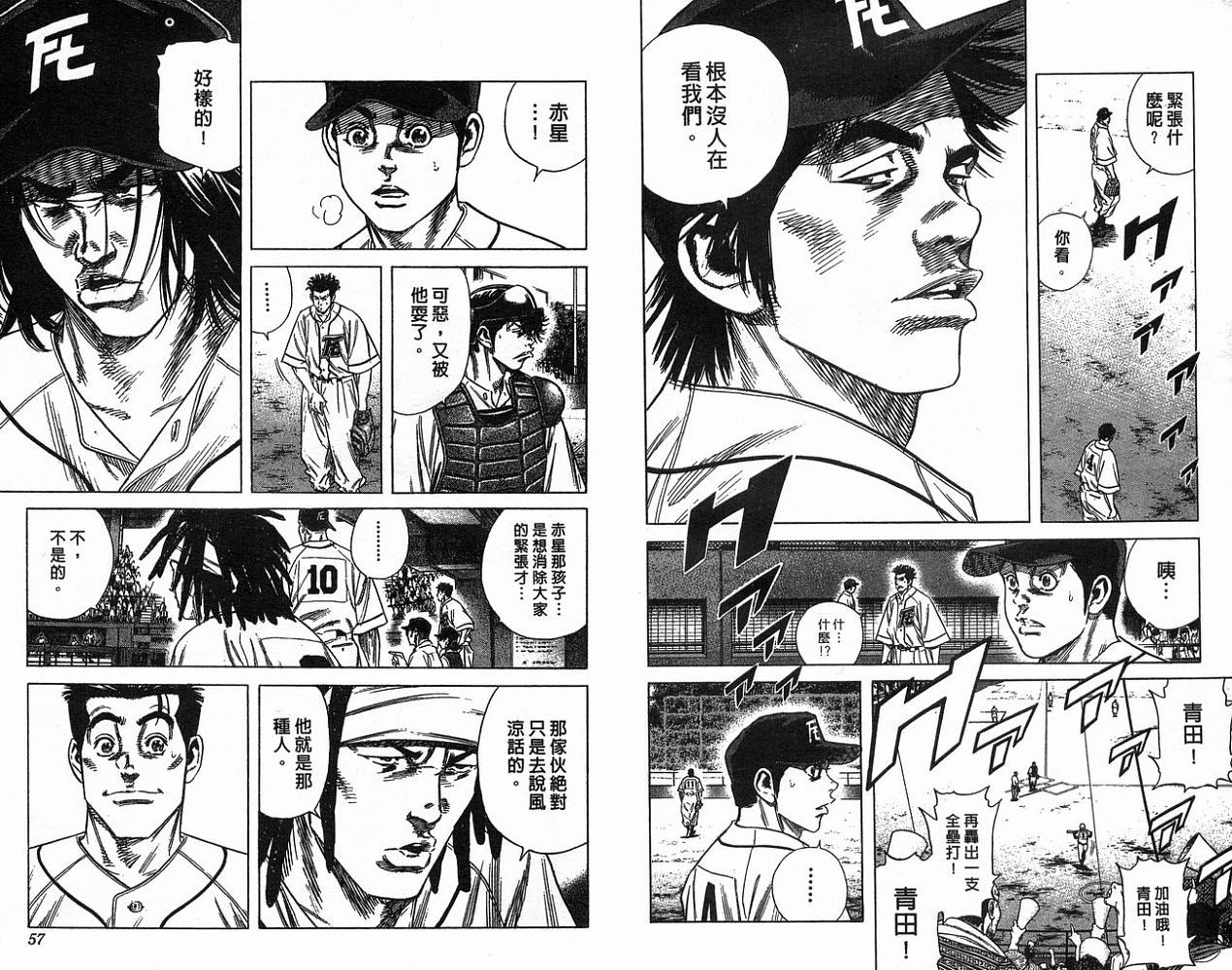 热血老师 第18卷 第29页