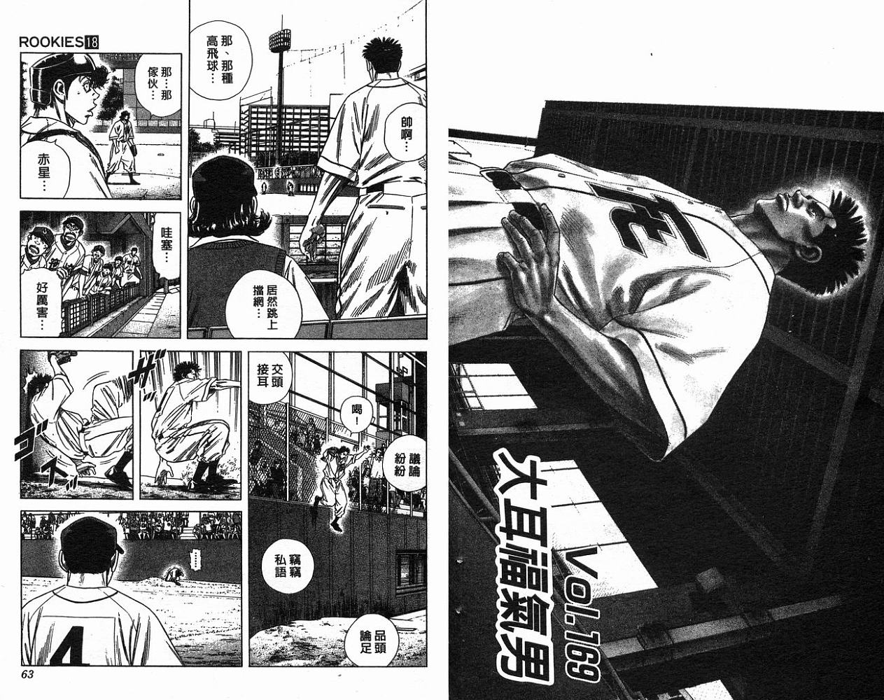 热血老师 第18卷 第32页