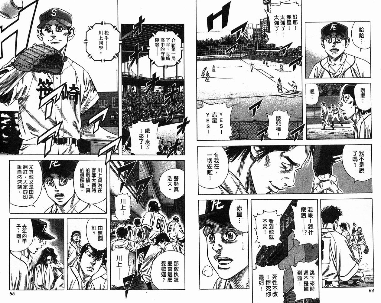 热血老师 第18卷 第33页