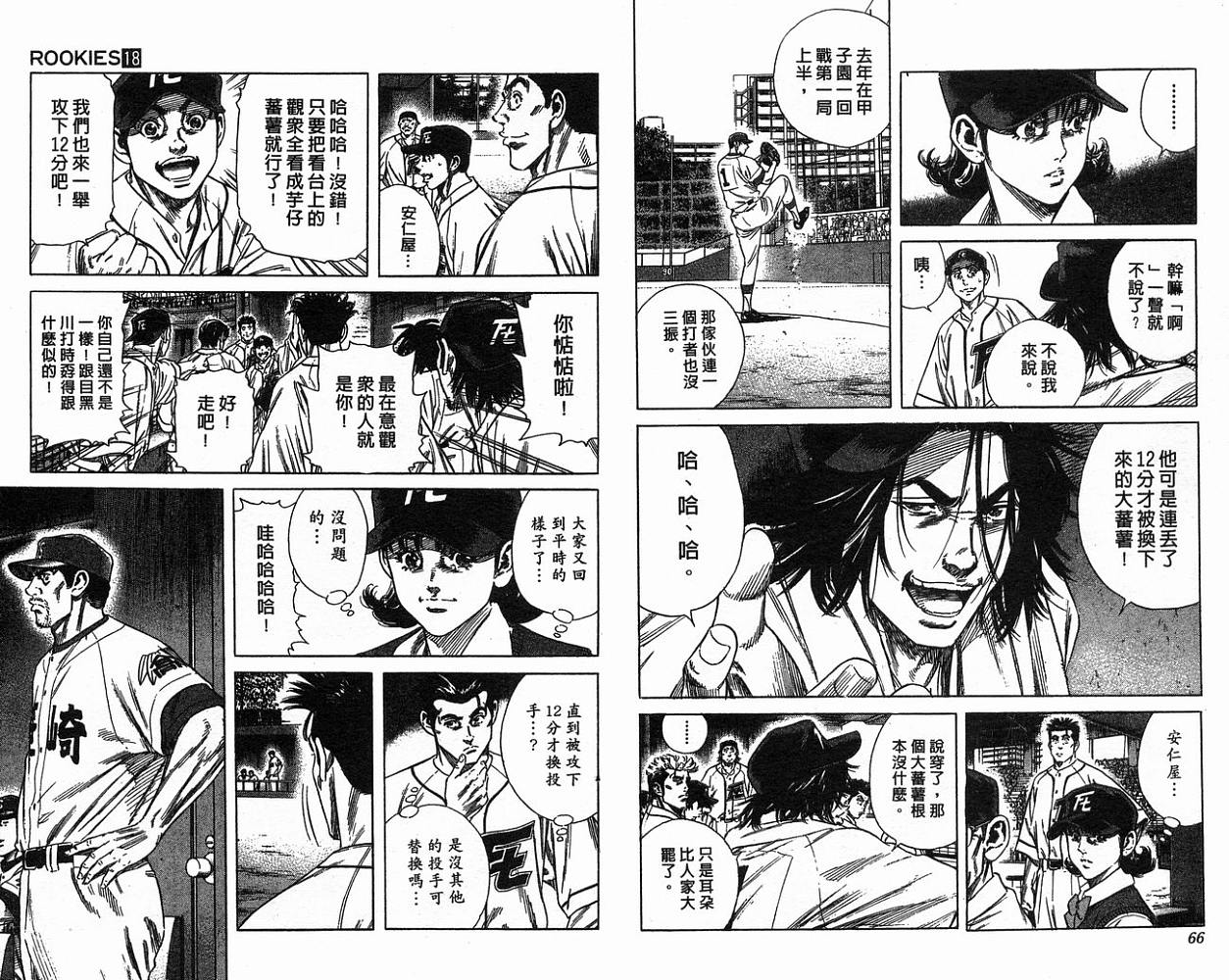 热血老师 第18卷 第34页