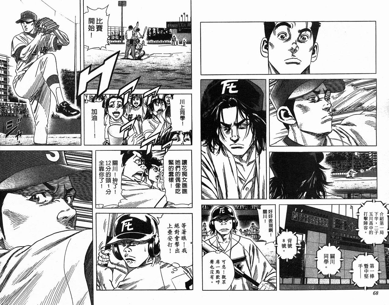 热血老师 第18卷 第35页