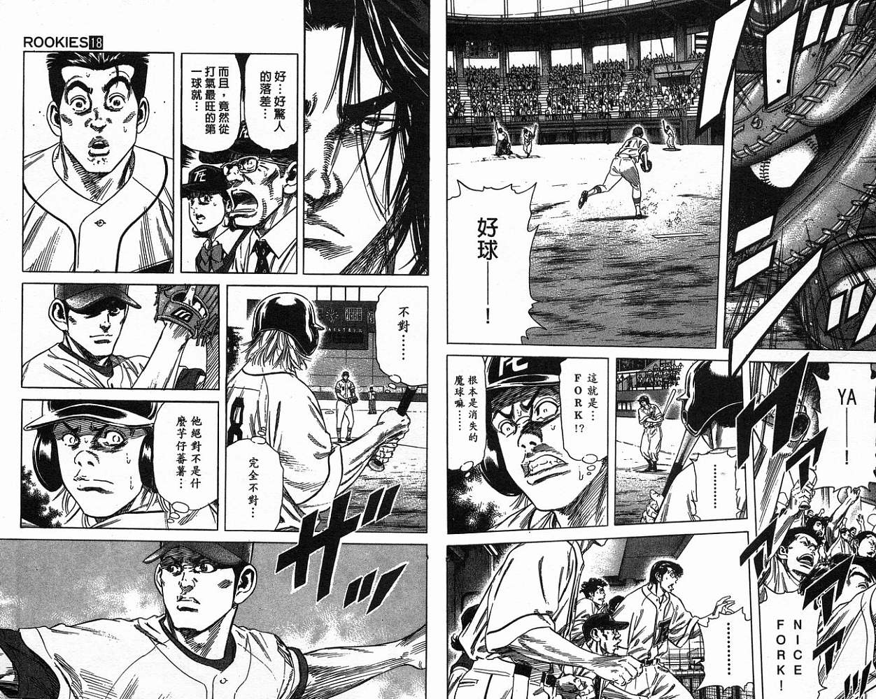 热血老师 第18卷 第37页