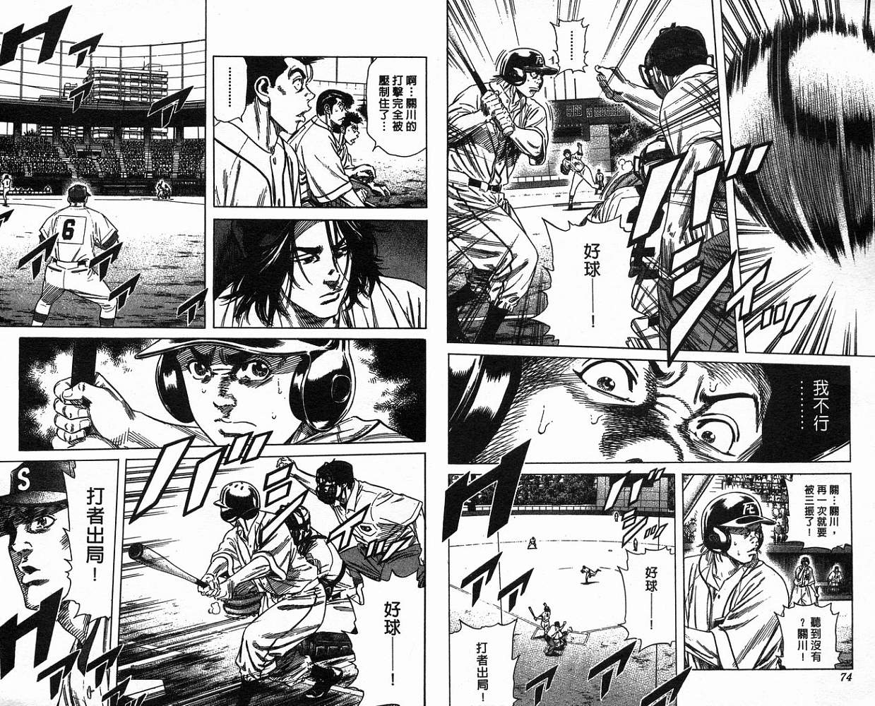 热血老师 第18卷 第38页