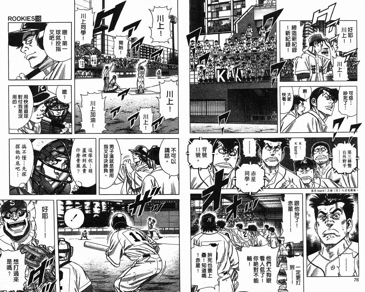 热血老师 第18卷 第39页