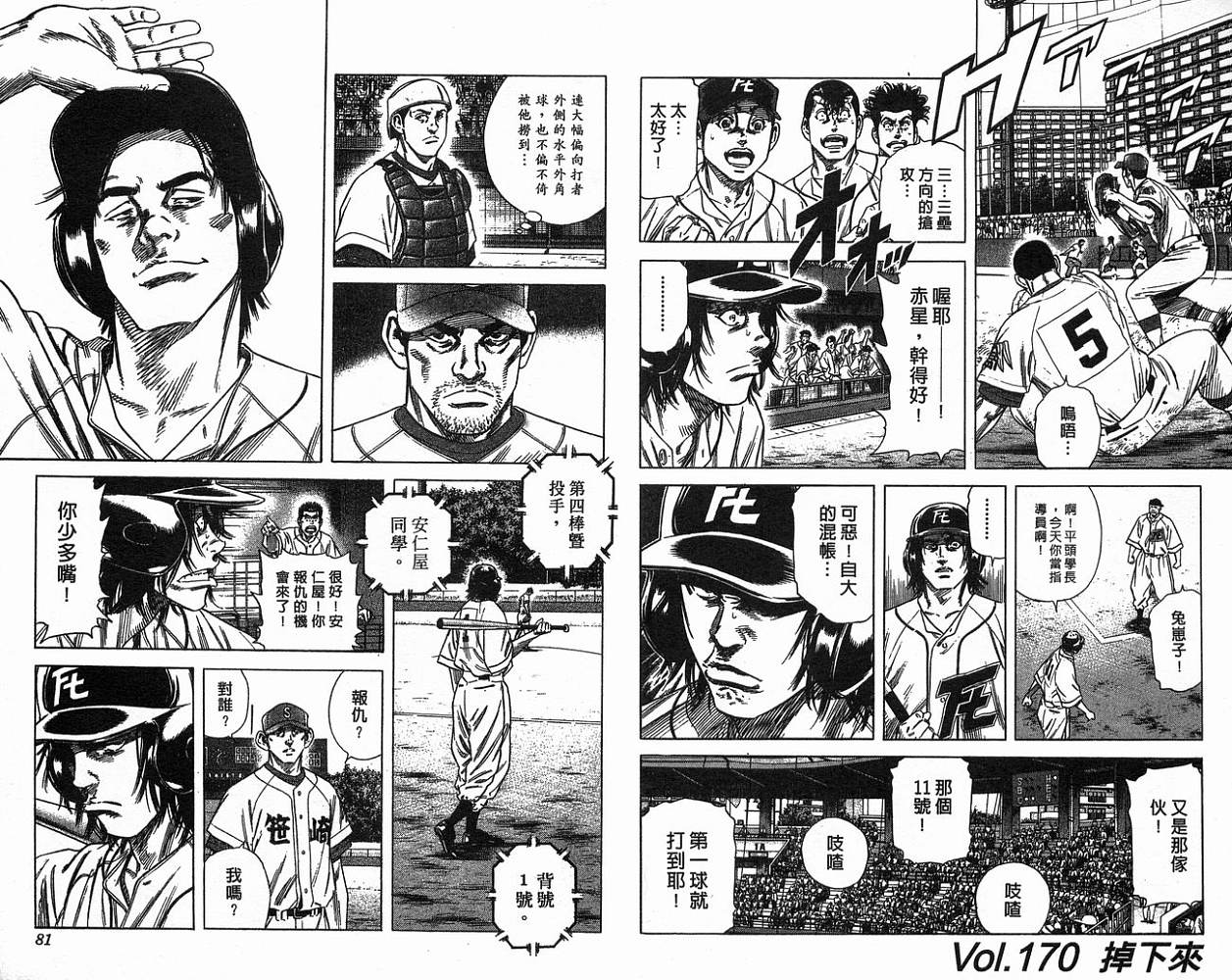 热血老师 第18卷 第41页