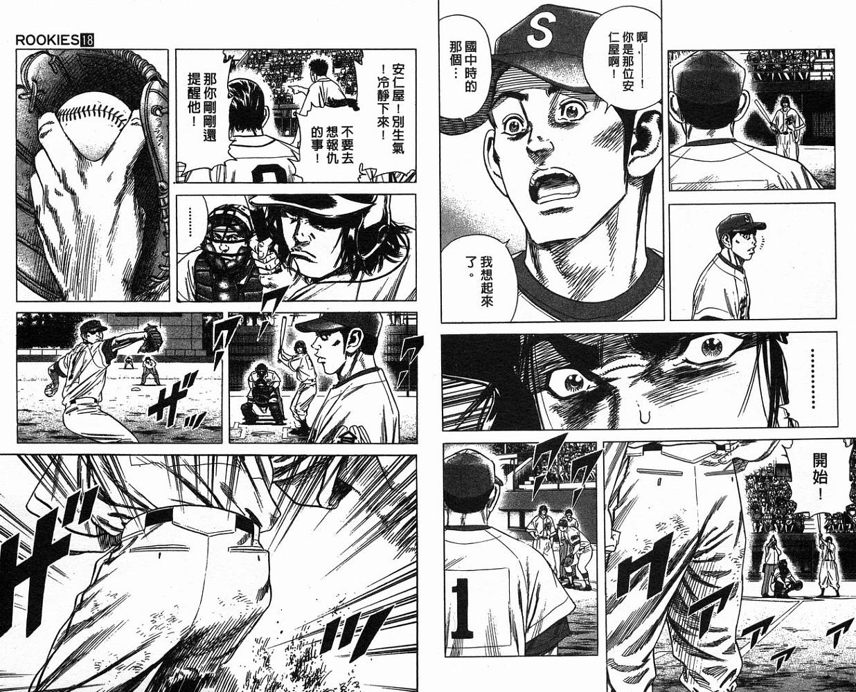 热血老师 第18卷 第42页