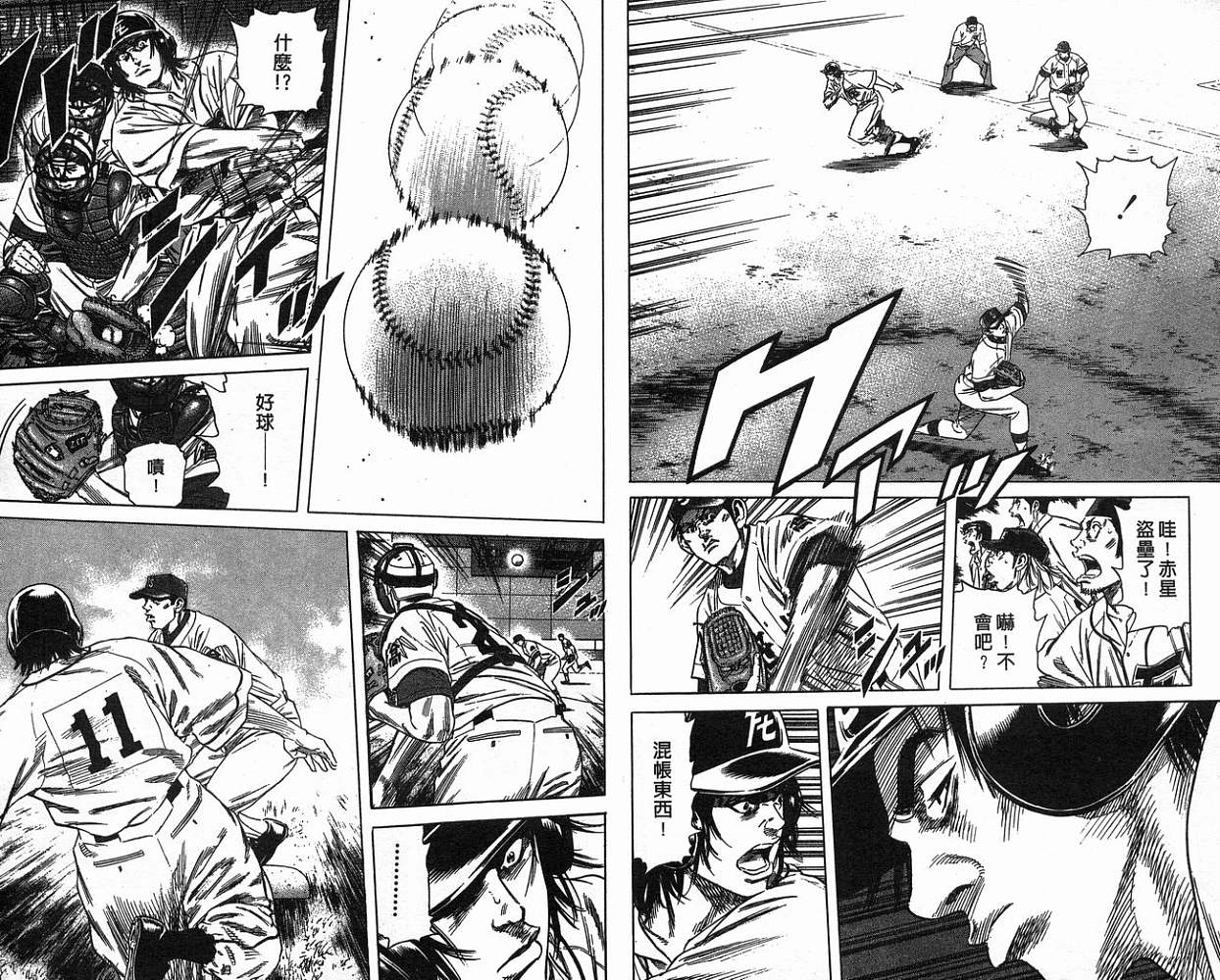 热血老师 第18卷 第43页