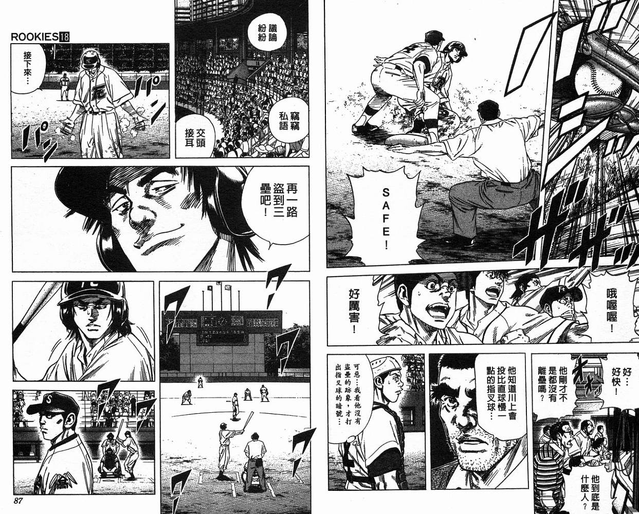 热血老师 第18卷 第44页