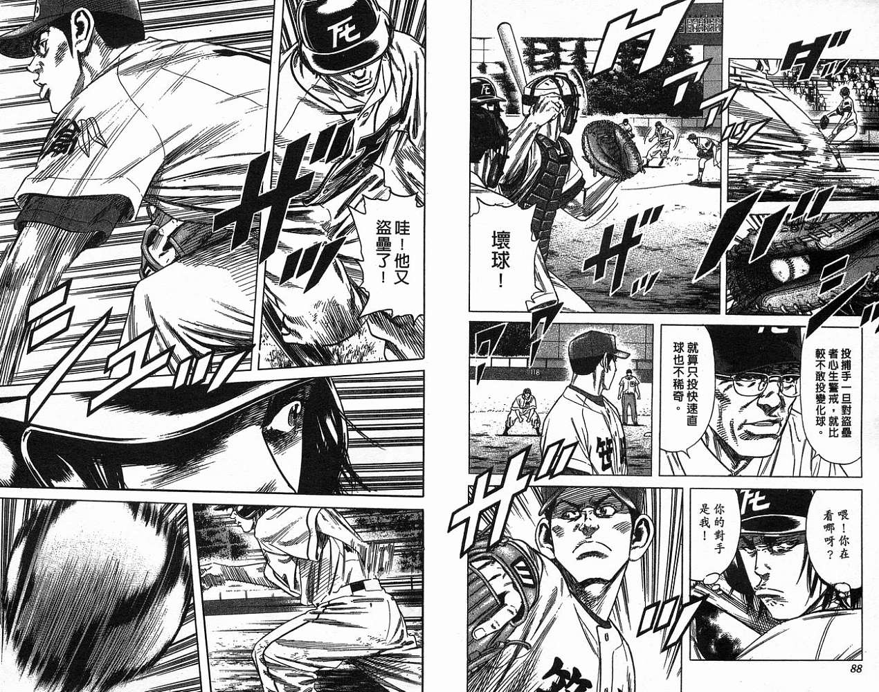 热血老师 第18卷 第45页