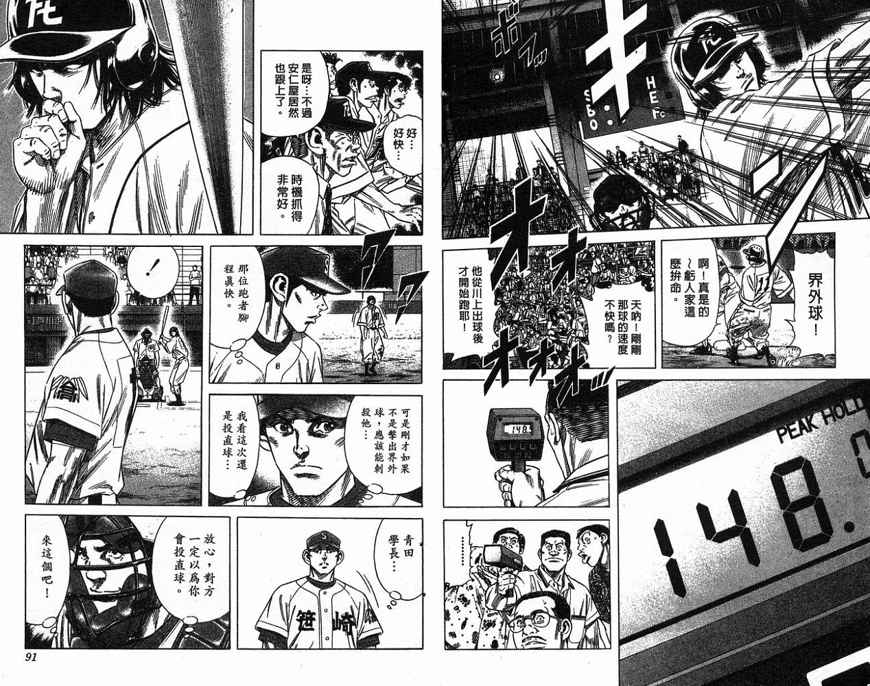 热血老师 第18卷 第46页