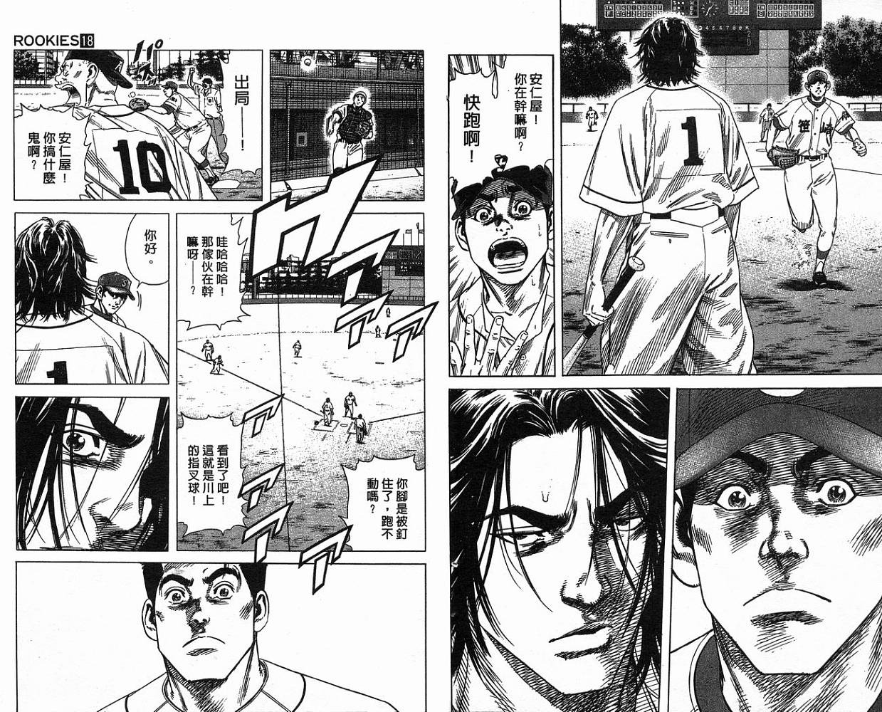 热血老师 第18卷 第49页