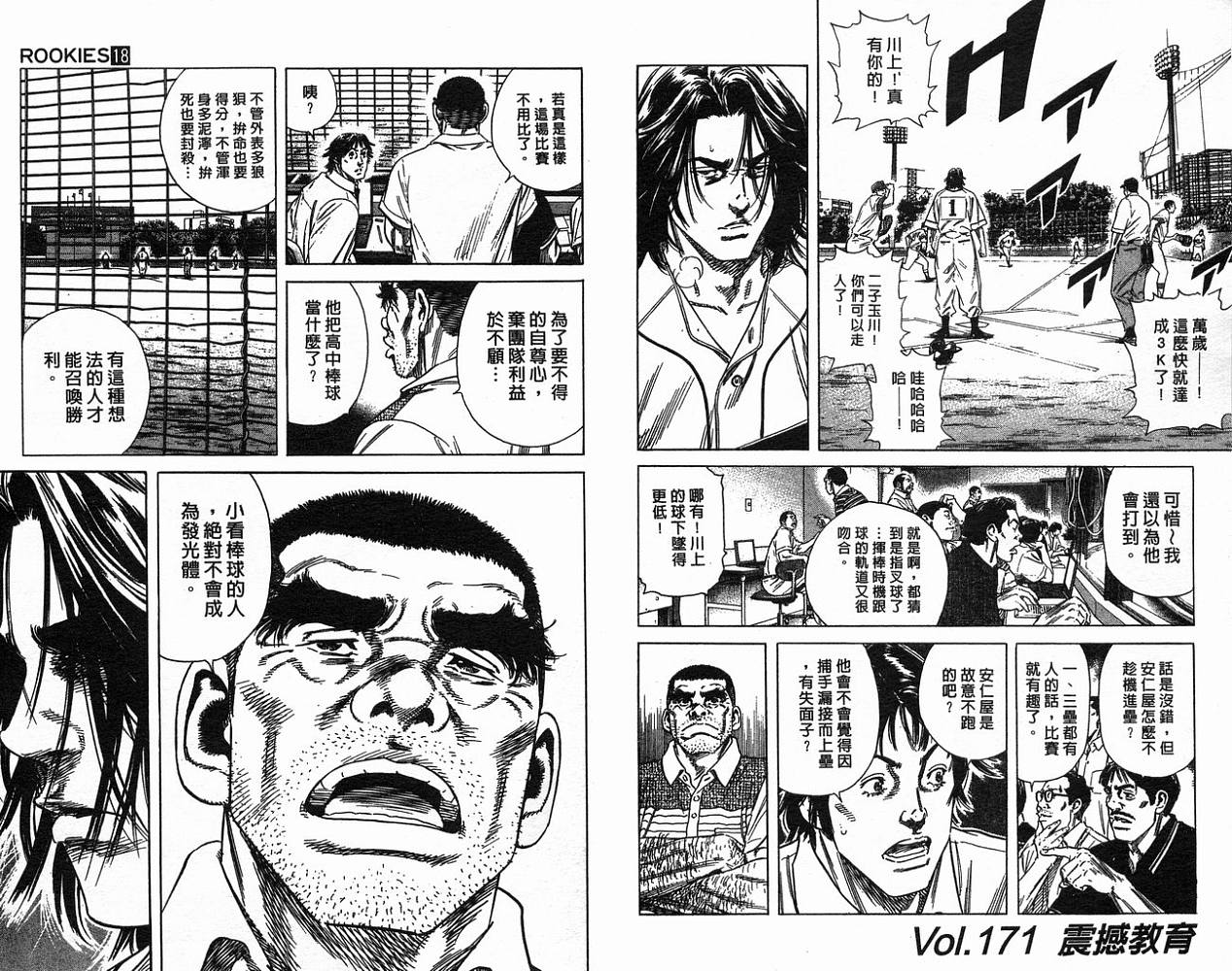 热血老师 第18卷 第50页