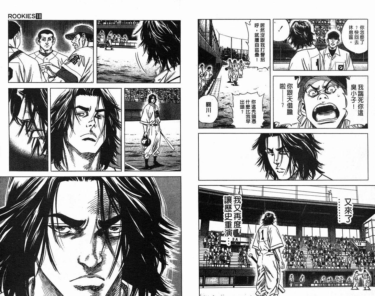 热血老师 第18卷 第51页