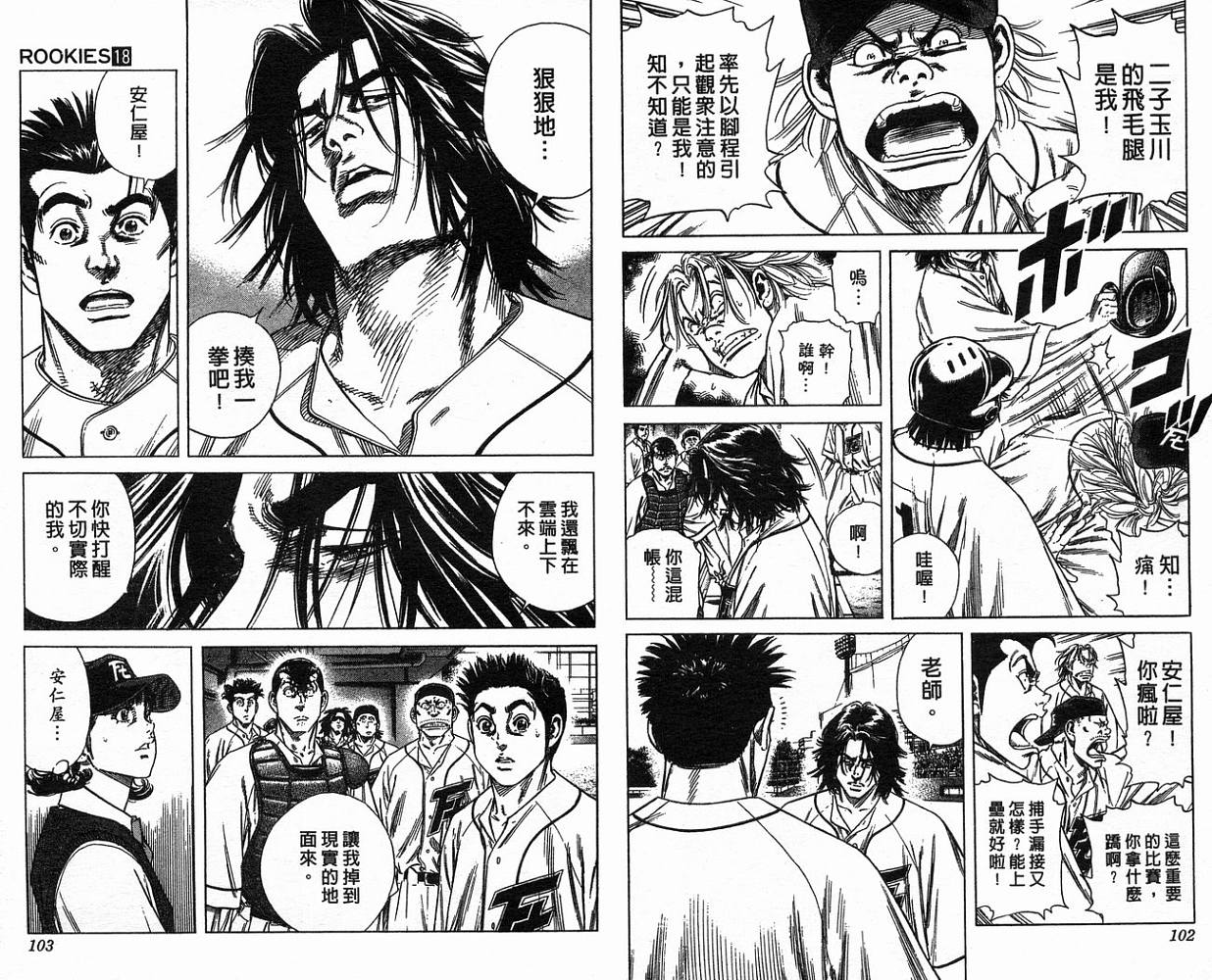 热血老师 第18卷 第52页