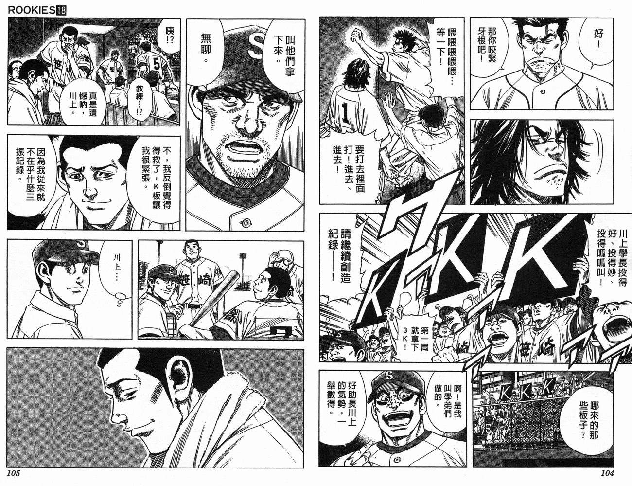 热血老师 第18卷 第53页