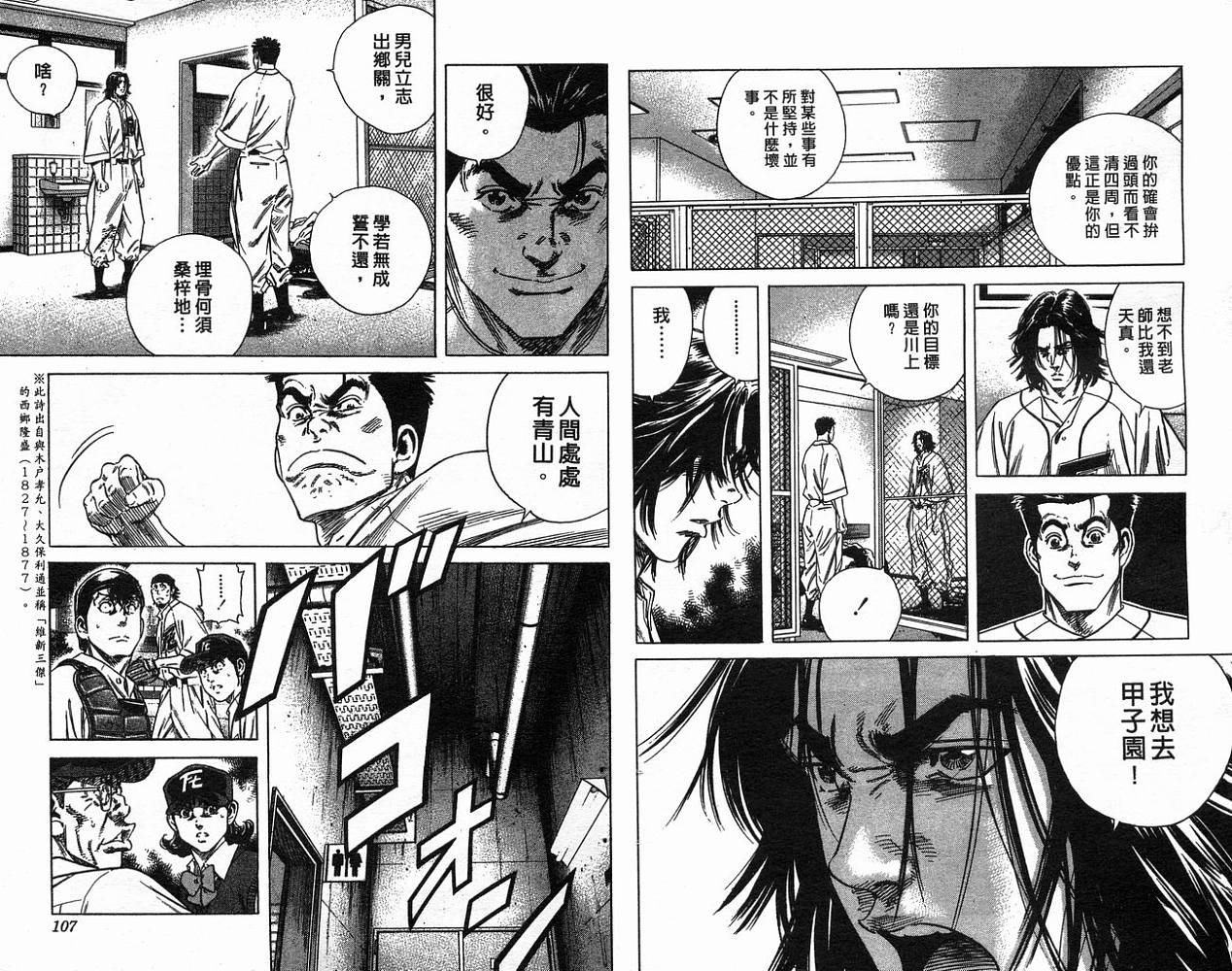 热血老师 第18卷 第54页