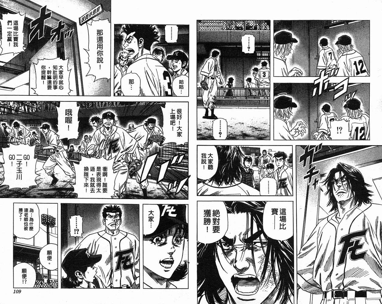 热血老师 第18卷 第55页